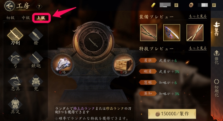 上級製作