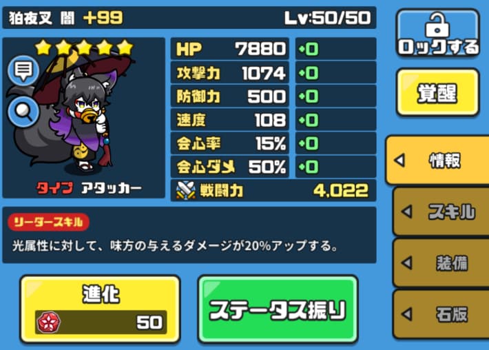 ステータス+UP後は進化を行おう