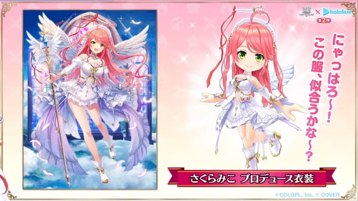 さくらみこ_プロデュース衣装