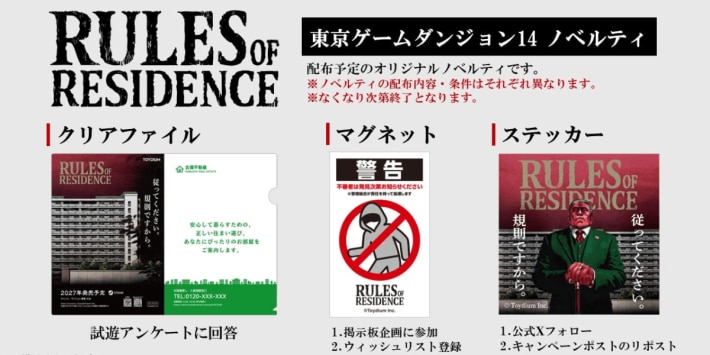 44rules マンション運営×政治シミュレーション『RULES OF RESIDENCE』「東京ゲームダンジョン14」出展決定!試遊プレイやオリジナル ...