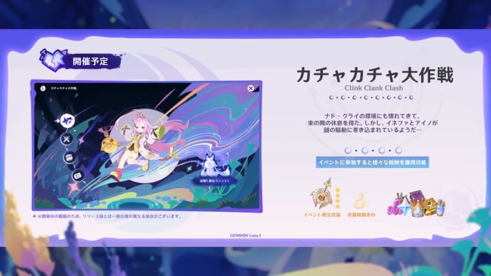 カチャカチャ大作戦の攻略と報酬の画像