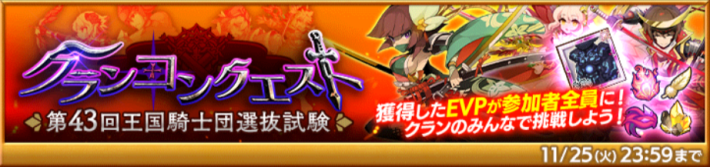 クランコンクエスト