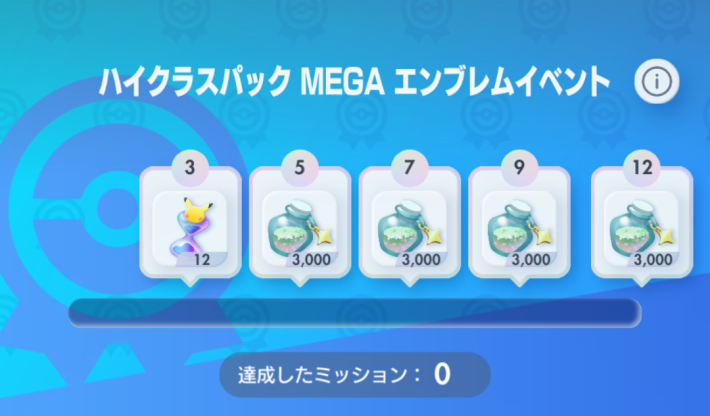 ポケポケ】ハイクラスパックMEGAエンブレムイベントの攻略【ポケモン