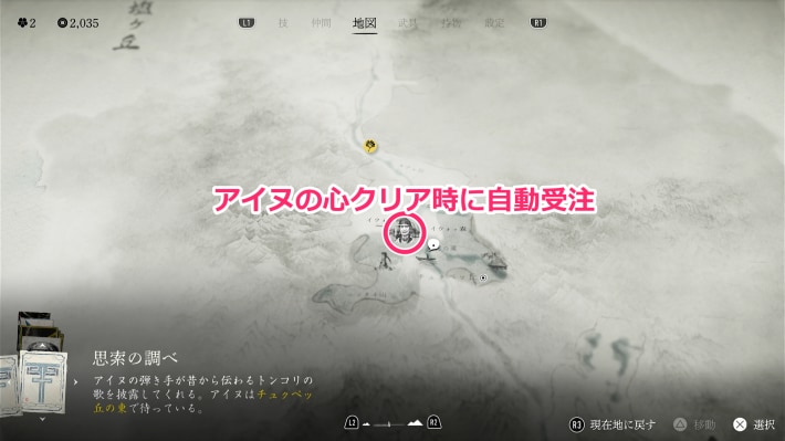 ゴーストオブヨウテイの己が荷を解くまでのマップ受注場所