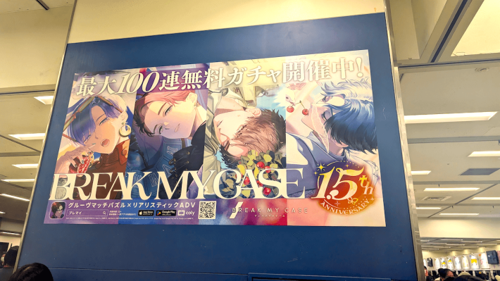 ブレイクマイケースの広告展示
