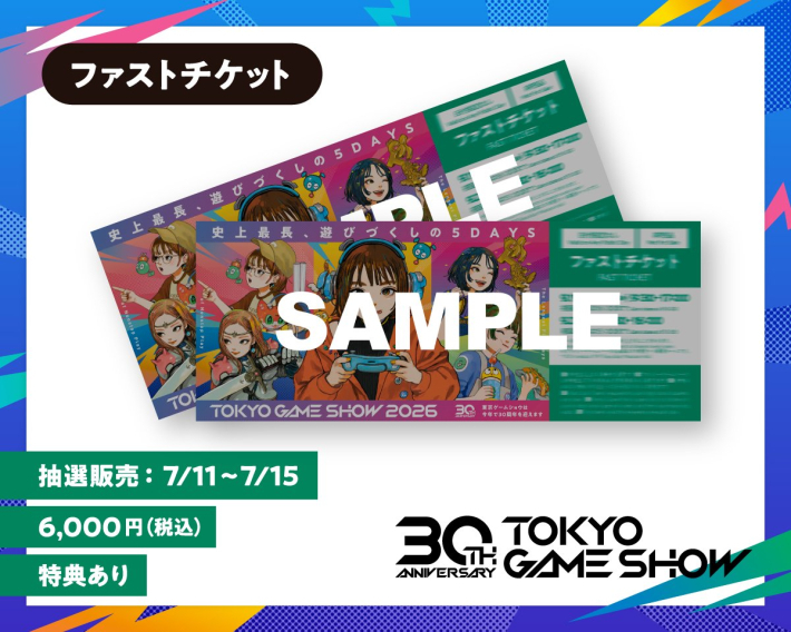 東京ゲームショウ2026】チケットの値段と買い方｜販売情報【TGS