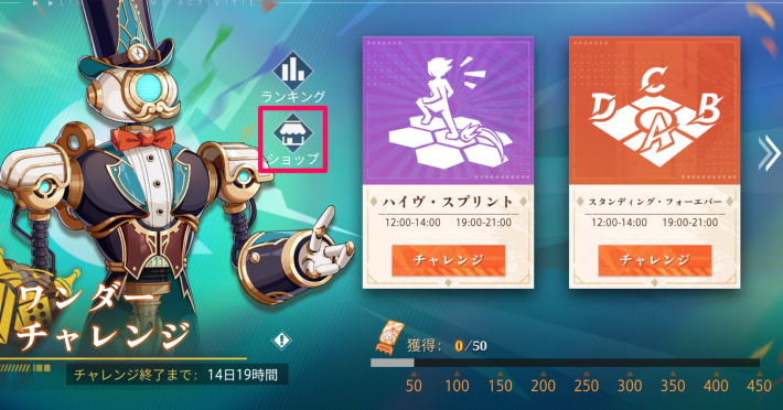 イベントバナーから交換しよう