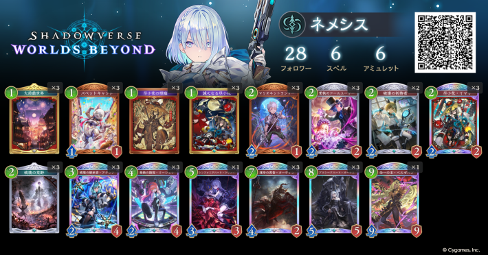 リーシェナ　デッキ シャドバ ビヨンド】破壊ネメシスのデッキレシピと立ち回り【シャドウ