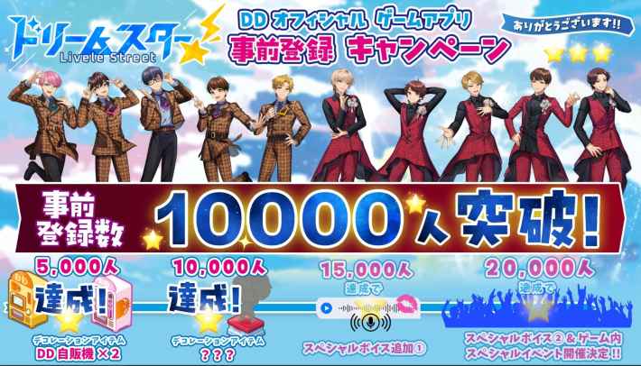 ドリームスター！Livele Street