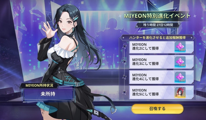ミヨン特別進化