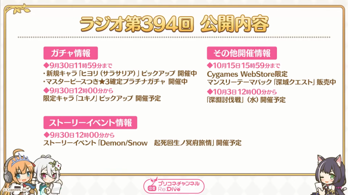 プリコネラジオ最新情報まとめの画像