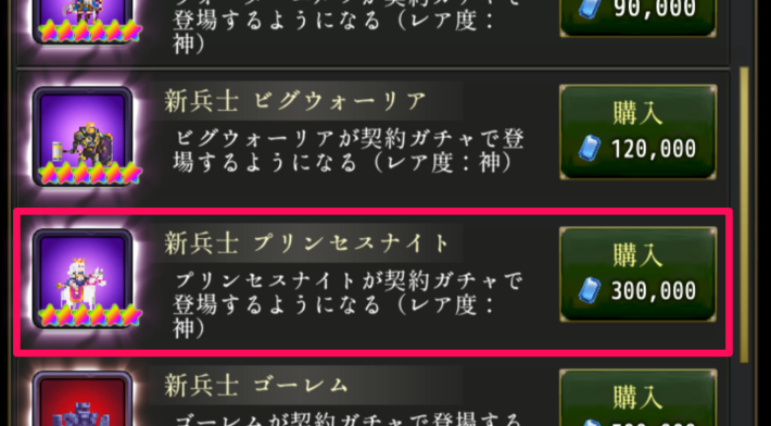 ログウィズのプリンセスナイト解放