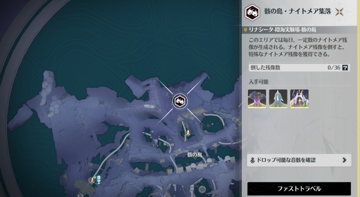 解放後は直接ファストトラベルできる