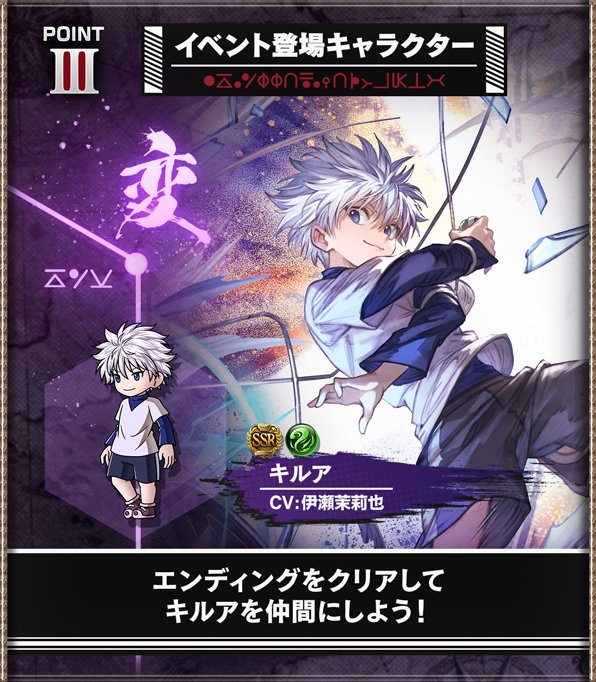 『ハンターハンターコラボ』攻略/報酬まとめの画像