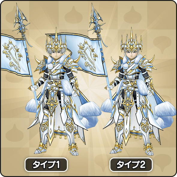 白き英雄装備の見た目