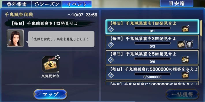 イベントミッション