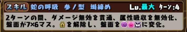 パズドラの伊黒小芭内のスキル