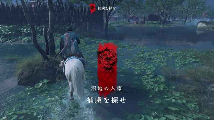 ゴーストオブヨウテイの沼地の人家の現地