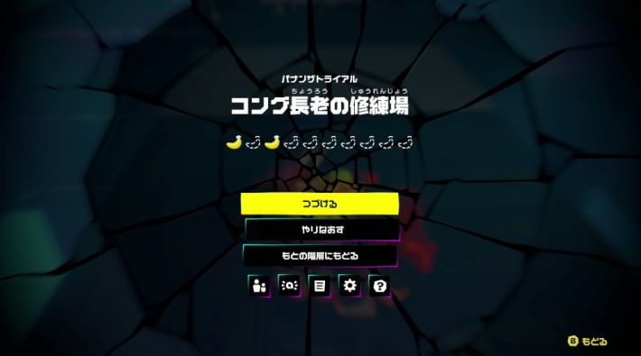 修練をクリアするとバナモンドを入手