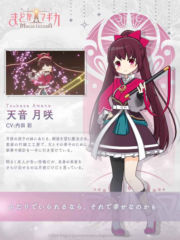 天音月咲