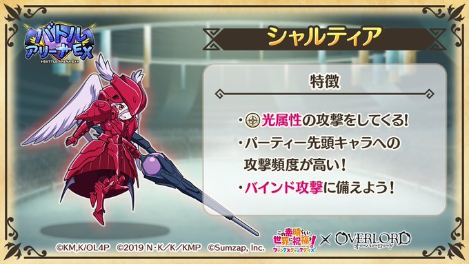 このファン バトルアリーナで高スコアを取る方法と報酬 このすばアプリ ゲームウィズ