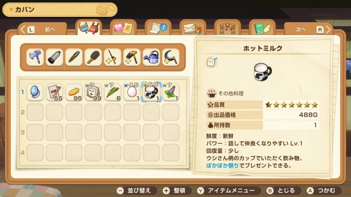 牧場物語 風のグランドバザールのホットミルク