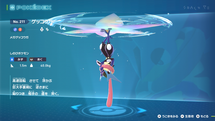 ポケモンZAのメガゲッコウガ