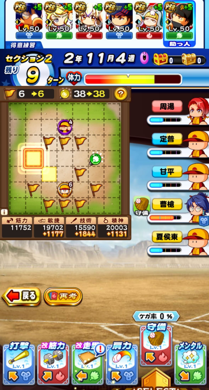 赤壁高校のギミック経験点仕様検証まとめ