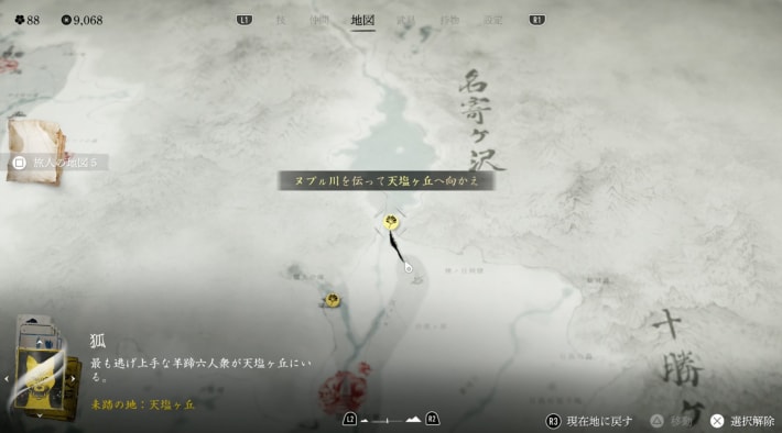 ゴーストオブヨウテイのヌプル川へ向かう