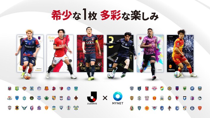 J.LEAGUE FANTASY CARD』6月13日(土)開催の「JリーグオールスターDAZN