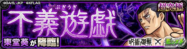 モンスト 東堂葵 とうどうあおい の適正と攻略 特級限定ミッション ゲームウィズ