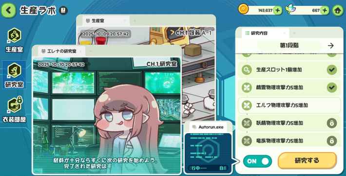 生産ラボの使い方とおすすめアイテムの画像