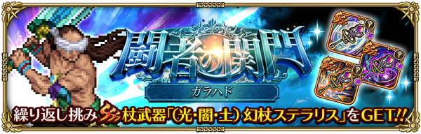 ガラハド