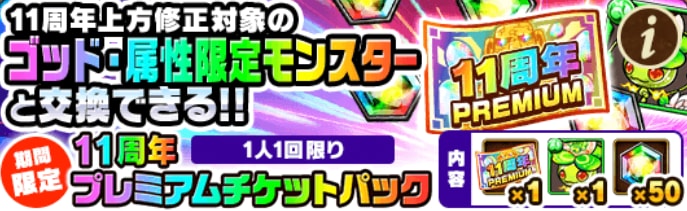 プレミアムチケットバナー