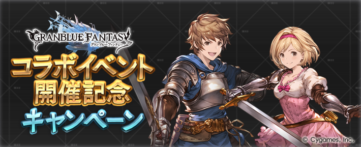 エヴァコラボ開催記念キャンペーン