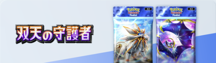 双天の守護者SB