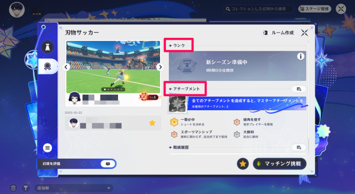 原神のアチーブメントなどがあるステージ