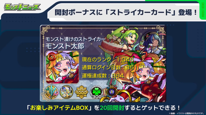 お楽しみBOX/キャンペーン情報