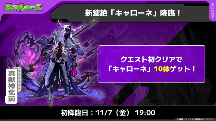 モンストニュース速報まとめ【10/30(木)更新】の画像
