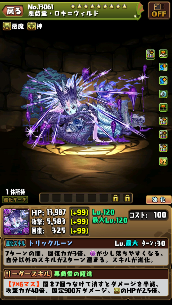 パズドラのロキウィルドの進化前