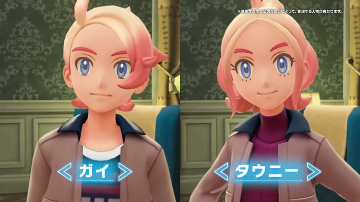 ガイとタウニー