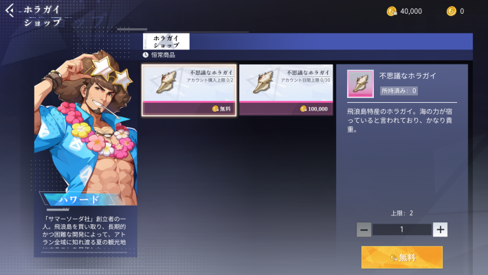 ホラガイショップ