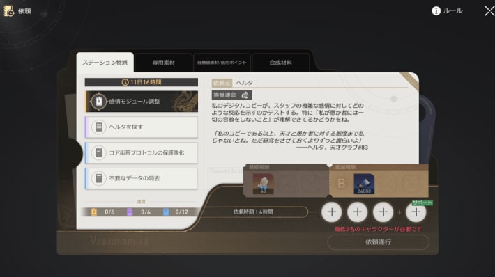 イベント「ステーション特派」の進め方の画像