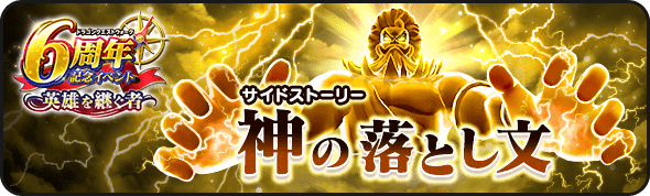 サイドストーリーが追加