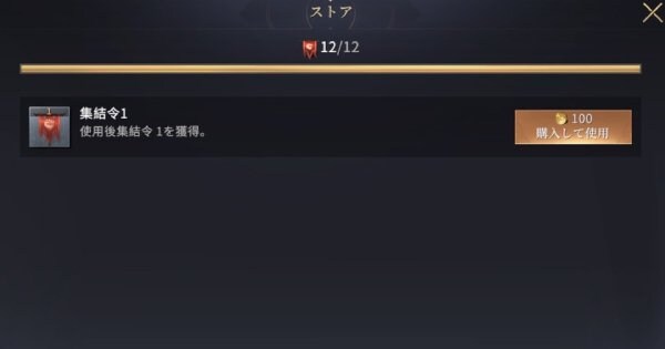 集結令はドラゴンコインで回復