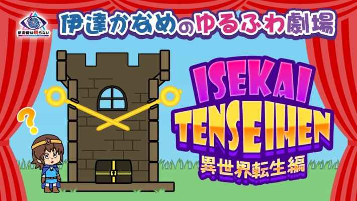 05_異世界転生編