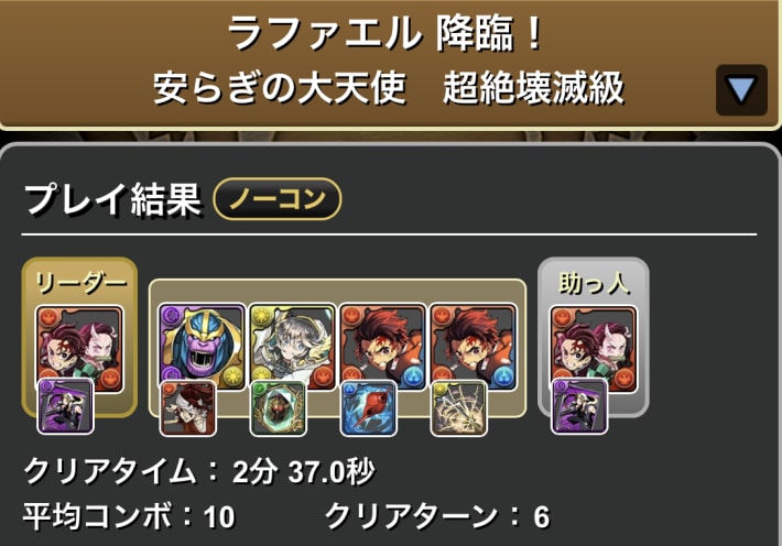 パズドラの炭治郎&禰豆子のクリア履歴