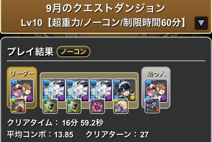 パズドラのメニット&チャオリン履歴