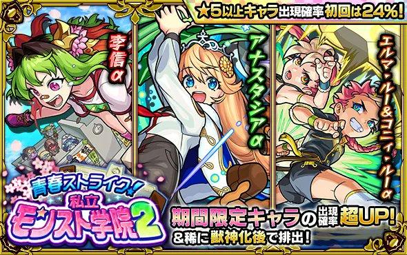 モンスト ガチャイベントまとめ 今引くべきガチャは ゲームウィズ