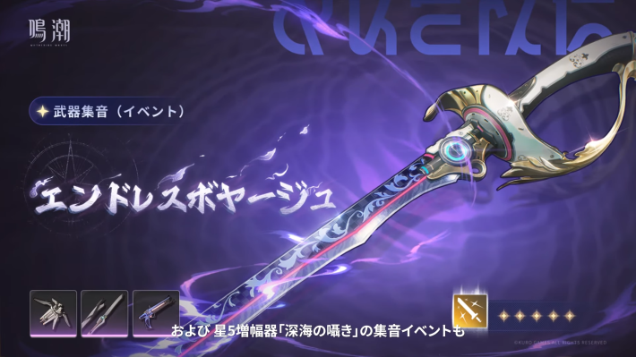 エンドレスボヤージュ